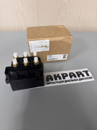Блок клапанов пневмо подвески VAG 7L0698014 (К)