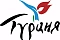 Турция