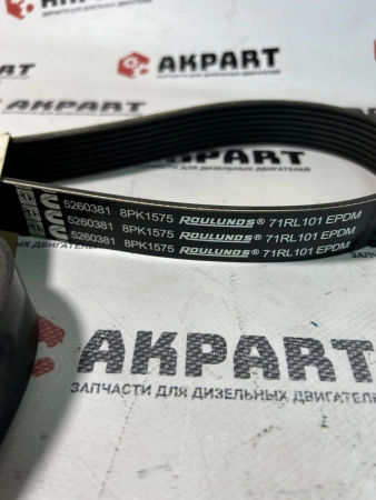Ремень приводной 8PK1575 6ISBe 6.7L производства , арт.5260381